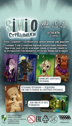 Similo. Страшилки фото книги 2
