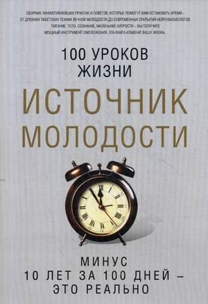 Источник молодости фото книги
