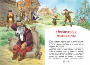 Бременские музыканты фото книги 2