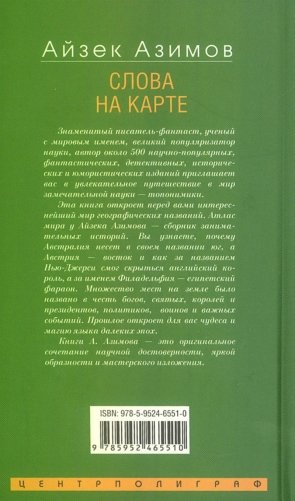 Слова на карте. Географические названия и их смысл фото книги 2