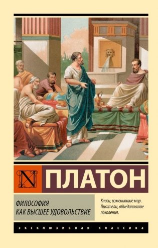 Философия как высшее удовольствие фото книги