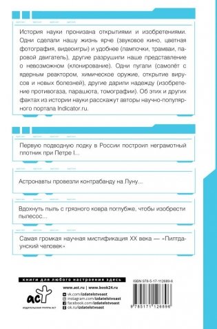 Автостопом по науке. 70 фактов из истории великих открытий фото книги 2