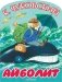 Айболит фото книги маленькое 2