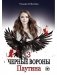 Паутина. Кн. 3 фото книги маленькое 2