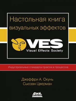 Настольная книга визуальных эффектов фото книги