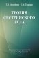 Теория сестринского дела фото книги маленькое 2