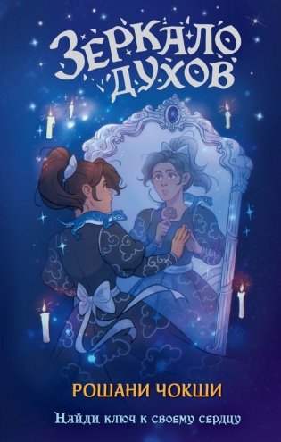 Зеркало духов фото книги