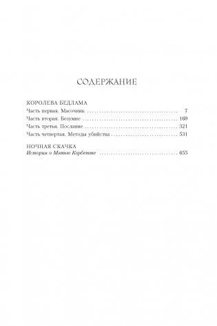 Королева Бедлама фото книги 2