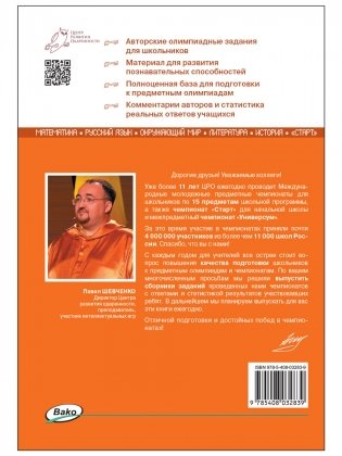 Предметные чемпионаты. Математика. Русский язык. Окружающий мир. Литература. История. "Старт". Сборник заданий. 1-5 классы фото книги 5