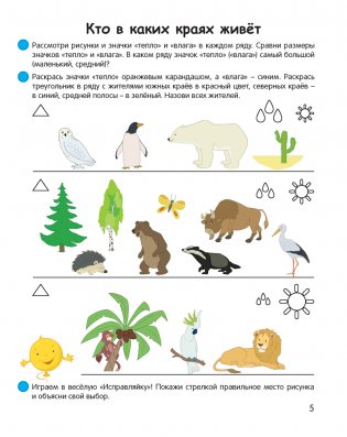 Умней-ка. 5-6 лет. Экологическая мозаика фото книги 4