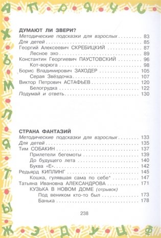 Большая хрестоматия по чтению для 3 класса фото книги 4