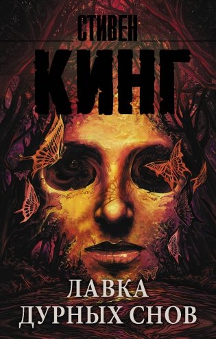 Лавка дурных снов фото книги