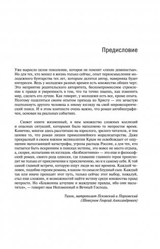 Безбилетники фото книги 5