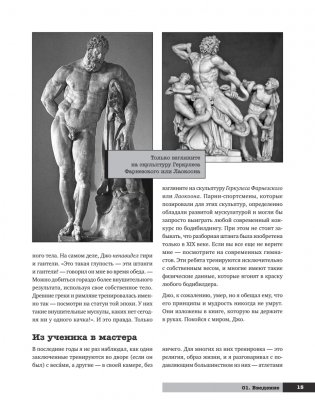 Тренировочная зона. Секретная система физических тренировок. 2-е издание, исправленное фото книги 8