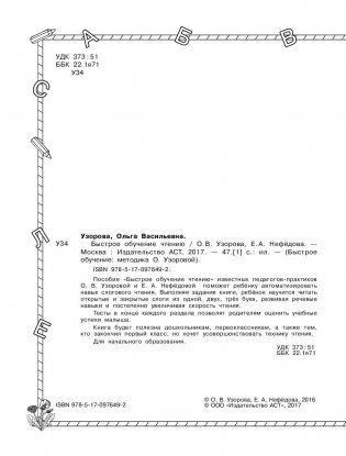 Быстрое обучение чтению фото книги 3