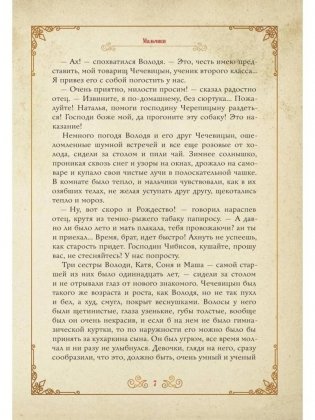 Чудо Рождества. Святочные рассказы русских писателей фото книги 6