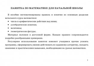 Памятка по математике для начальной школы фото книги 4