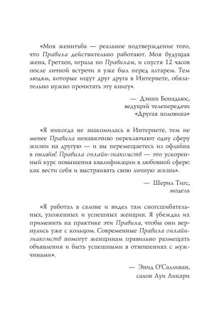 Правила онлайн-знакомств. Как найти в интернете настоящую любовь фото книги 2