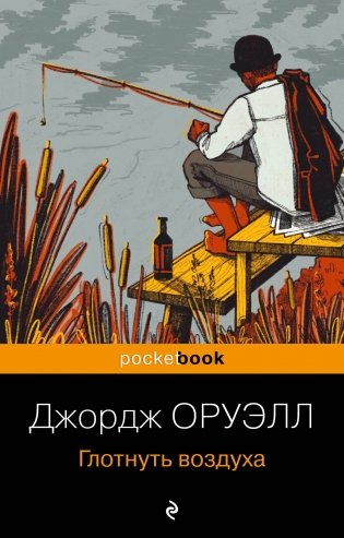 Глотнуть воздуха фото книги