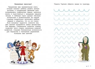 Буратино. Многоразовые прописи. Линии и узоры фото книги 2