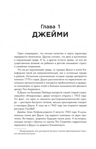 So let it be written: подлинная биография фронтмена Metallica Джеймса Хэтфилда фото книги 9