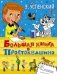 Большая книга о Простоквашино фото книги маленькое 2