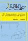 II Международная олимпиада по экспериментальной физике. Задания и решения фото книги маленькое 2