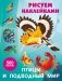 Птицы и подводный мир фото книги маленькое 2