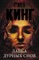 Лавка дурных снов фото книги маленькое 2