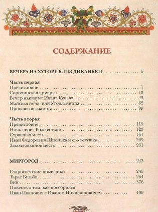 Вечера на хуторе близ Диканьки. Миргород (кожа) фото книги 2