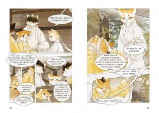 Императорские коты в Запретном городе. Борьба за наследного принца. Том 5 фото книги 7
