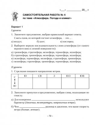 География. Физическая география. 6 класс. Тетрадь для практических работ фото книги 8