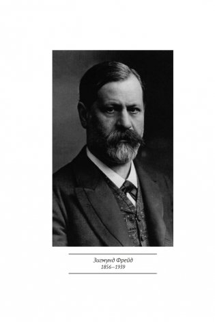 Психопатология обыденной жизни (новое оформление) фото книги 7