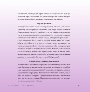 Умный малыш. 100 идей для быстрого развития детей от 0 до 2 лет фото книги 11
