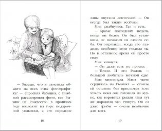 Котёнок Усатик, или Отважное сердце фото книги 3