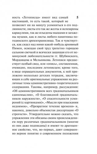 История одного города фото книги 7