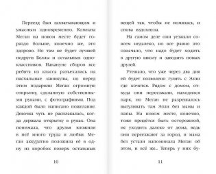Щенок Элли, или Долгая дорога домой фото книги 6