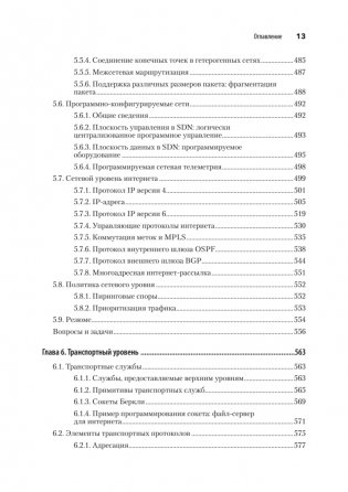 Компьютерные сети фото книги 9