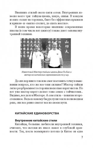 Победить одним ударом. Ват-джитсу фото книги 7