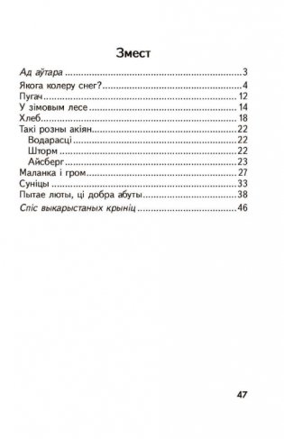 Урокi чытацкай граматнасцi. 3 клас. Рабочы сшытак фото книги 2