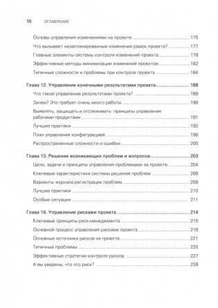 Управление проектами с нуля фото книги 6