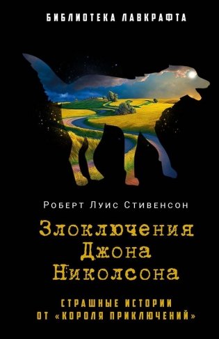Злоключения Джона Николсона фото книги