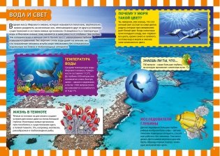 Морские обитатели. Детская энциклопедия фото книги 2