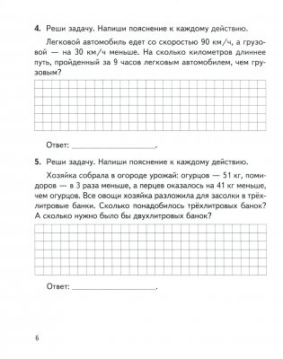 Математика. 4 класс. Проверочные и контрольные работы, работа над ошибками фото книги 3