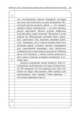 Богатый папа, бедный папа для подростков фото книги 11
