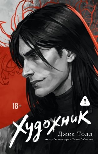 Художник фото книги