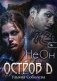 Остров Д. Неон. Кн. 1 фото книги маленькое 2