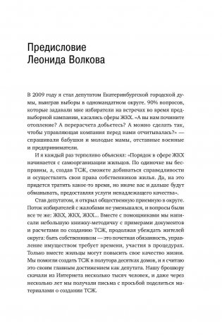 ТСЖ. Практическое руководство по управлению многоквартирным домом фото книги 8