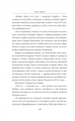 Невозвратимое фото книги 7