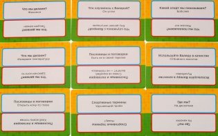 Настольная игра "Время Валеры" фото книги 5